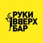 Руки ВВерх! Бар