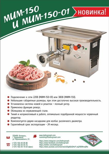 Мясорубка МИМ-150-01 hladon