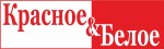 Красное&Белое