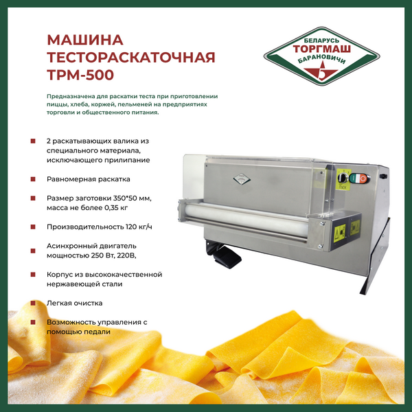Машина тестораскаточная ТРМ-500 hladon