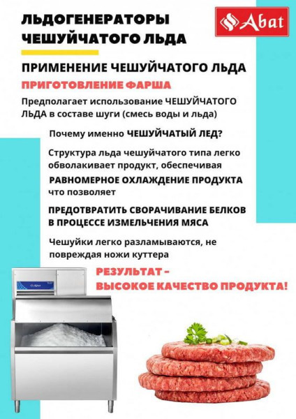 Льдогенератор чувашторгтехника ЛГ-1200Ч-01 hladon