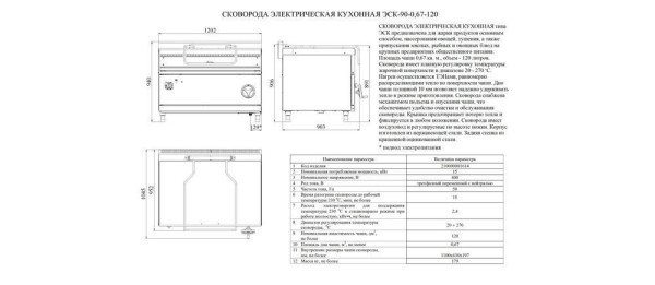 Сковорода опрокидывающаяся 900 серии Abat ЭСК-90-0,67-120 hladon