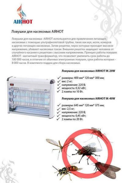 Лампа инсектицидная ловушка для насекомых Airhot IK-40W hladon