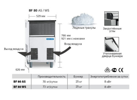 Льдогенератор Scotsman BAR Line BF 80 AS гранулы hladon