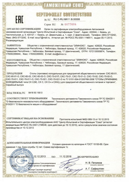Стол с охлажд.шкафом СХС-60-01 hladon
