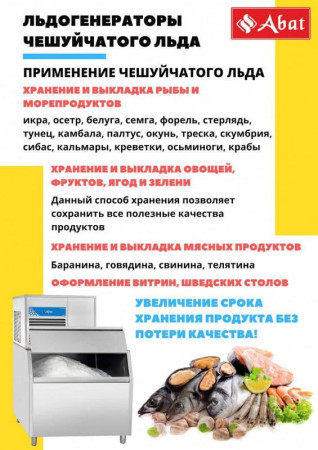 Льдогенератор чувашторгтехника ЛГ-1200Ч-01 hladon