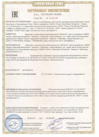 Льдогенератор чувашторгтехника ЛГ-46/25К-02 hladon