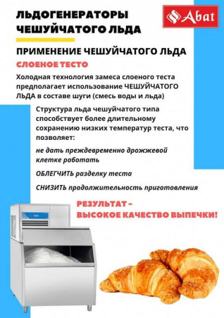 Льдогенератор чувашторгтехника ЛГ-1200Ч-01 hladon