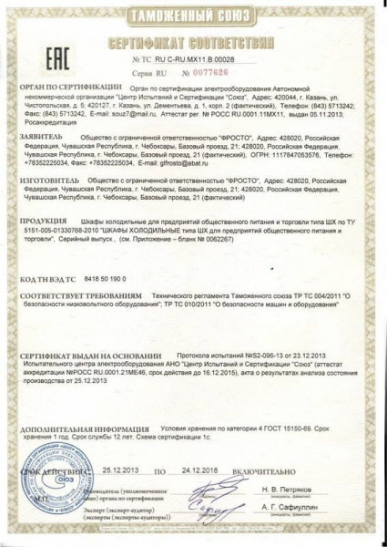 Шкаф холодильный ШХН-1,0 краш hladon