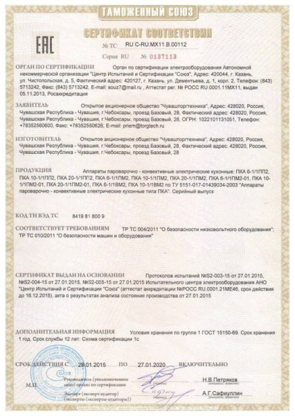 Пароконвектомат Abat пка 10-1/1ПП2 hladon