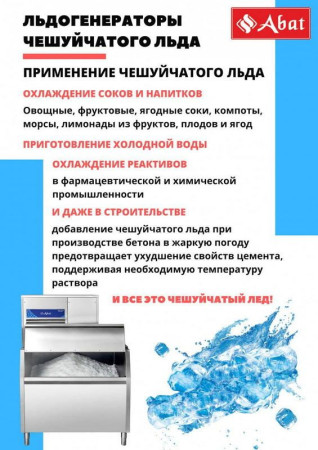 Льдогенератор чувашторгтехника ЛГ-1200Ч-01 hladon