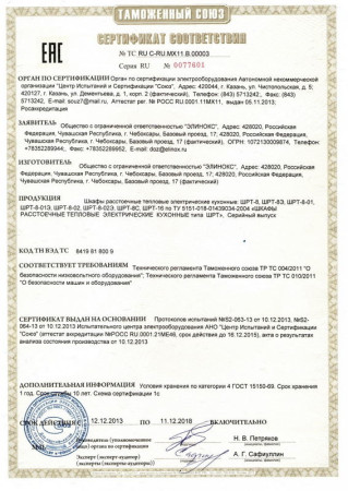 Шкаф расстоечный Abat ШРТ-8-02Э hladon