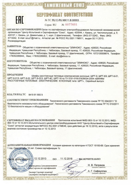 Шкаф расстоечный Abat ШРТ-8-02Э hladon