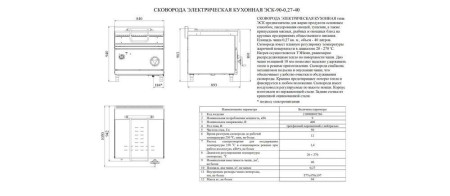 Сковорода опрокидывающаяся 900 серии Abat ЭСК-90-0,27-40 hladon
