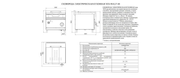 Сковорода опрокидывающаяся 900 серии Abat ЭСК-90-0,27-40 hladon