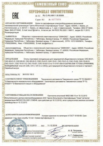 Стол с морозильным шкафом СХН-70-02 hladon