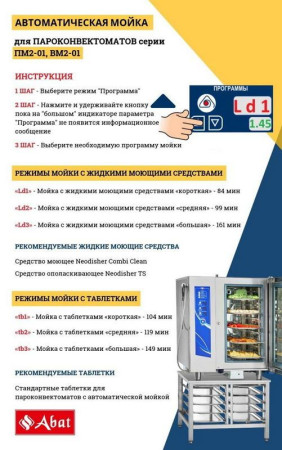 Пароконвектомат Abat пка 20-1/1ПМ2-01 hladon