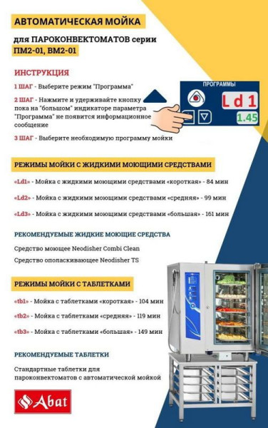 Пароконвектомат Abat пка 20-1/1ПМ2-01 hladon