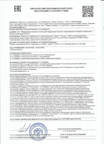 Миксер МП-40 hladon