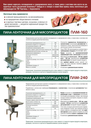 Пила ленточная ПЛМ-160 hladon