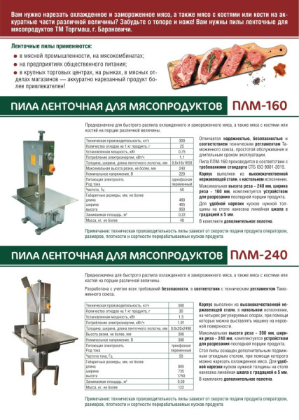 Пила ленточная ПЛМ-160 hladon