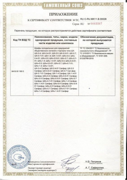 Шкаф холодильный ШХН-1,4 краш hladon