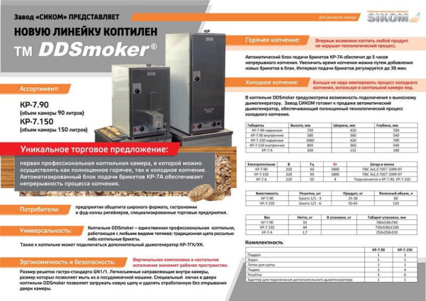 Печь коптильня сиком КР-7.90 hladon