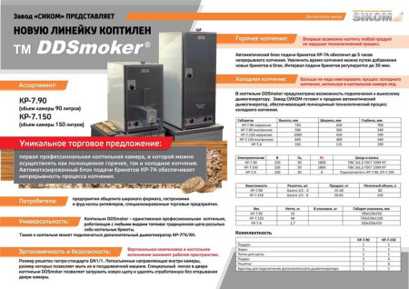 Печь коптильня сиком КР-7.150 hladon