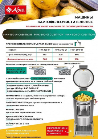 Картофелечистка МКК-300-01 hladon